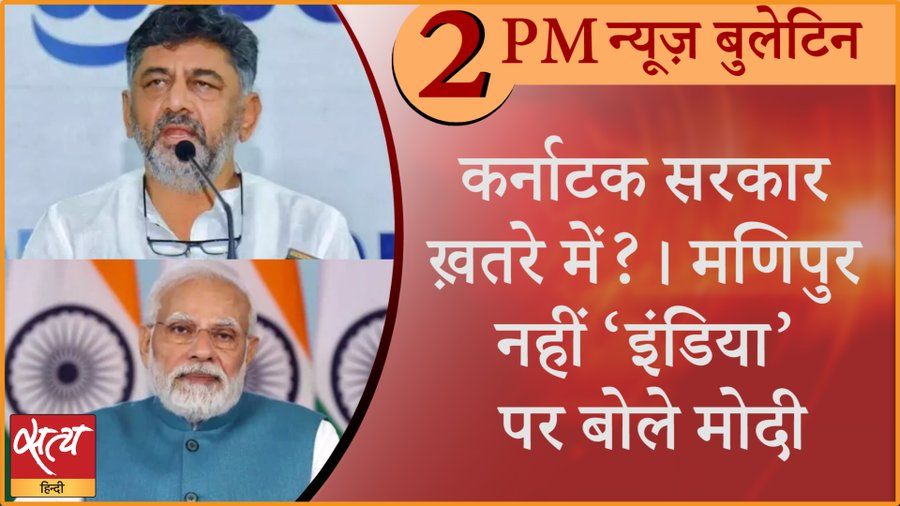 Hindi News Bulletin। 25 जुलाई, दोपहर की ख़बरें