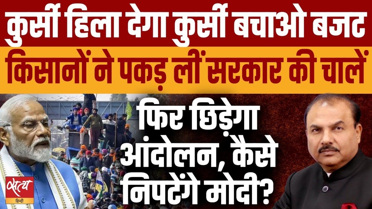 किसान मोदी सरकार के बजट से ख़फ़ा क्यों हैं?