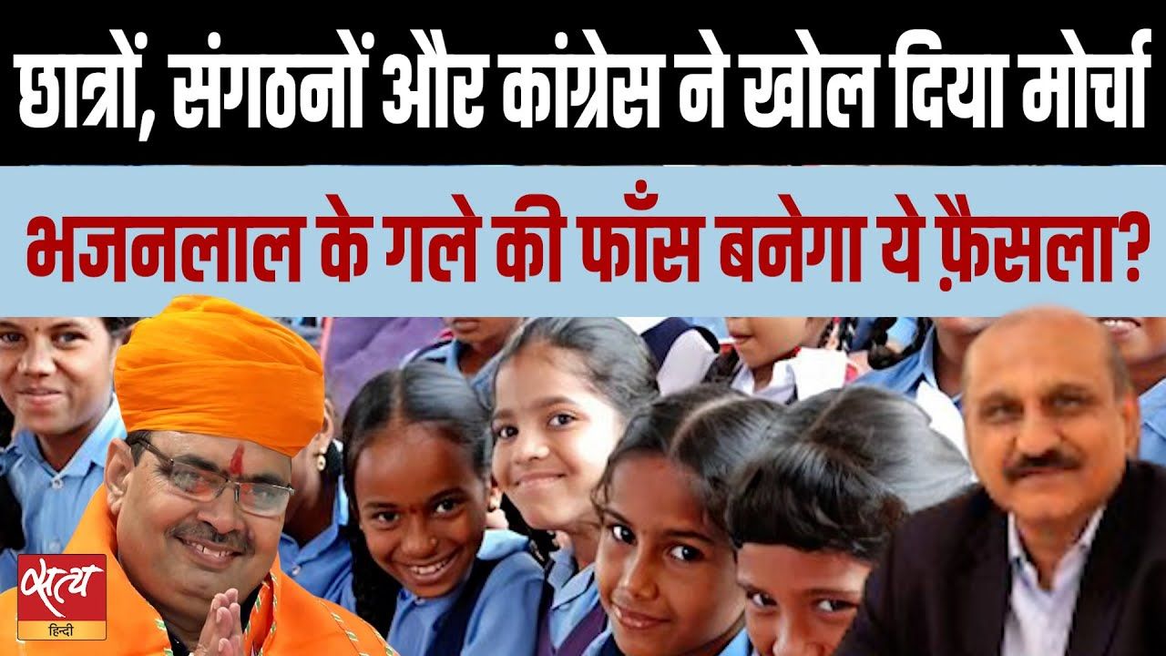 राजस्थान : भजनलाल के गले की फांस बनेगा ये फैसला?