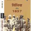 Scindia and 1857: book release of Dr. Rakesh Pathak on 29th october in bhopal - Satya Hindi