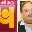 Mehul Choksi name removed from Interpol red notice database  - Satya Hindi