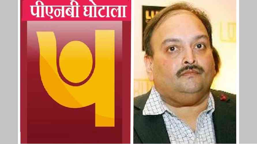 भगोड़े मेहुल चोकसी का नाम इंटरपोल के डेटाबेस से क्यों हटा, कौन बचा रहा