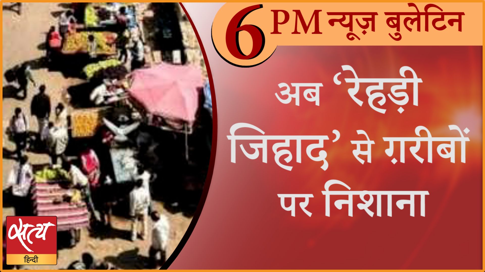 Hindi News Bulletin। 28 जून, शाम तक की ख़बरें