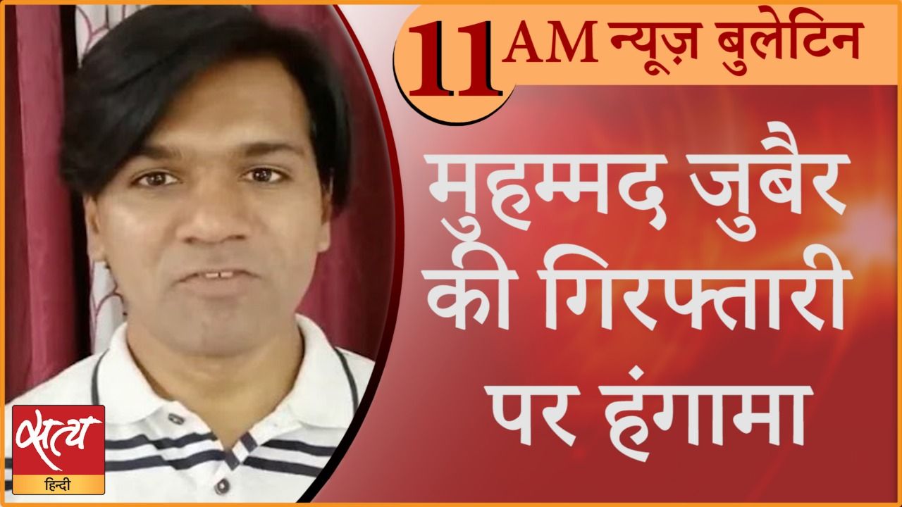 Hindi News Bulletin। 28 जून सुबह की ख़बरें