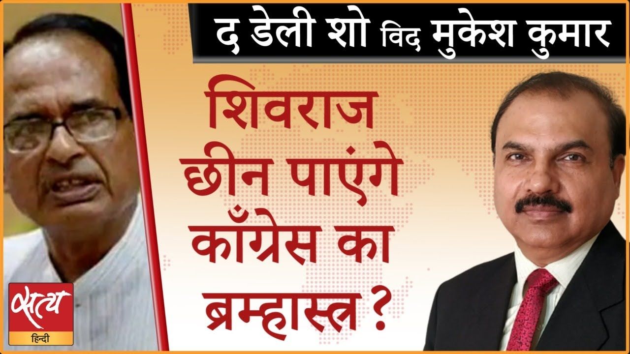 शिवराज छीन सकते हैं कांग्रेस की ‘जीत की गारंटी’?