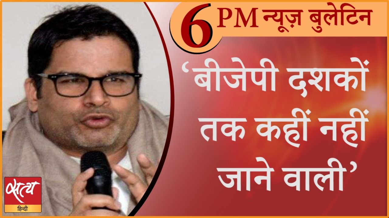 Hindi News Bulletin। 28 अक्टूबर, शाम की ख़बरें
