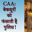 bijnor session court shreds police claims about caa arrested protesters  - Satya Hindi