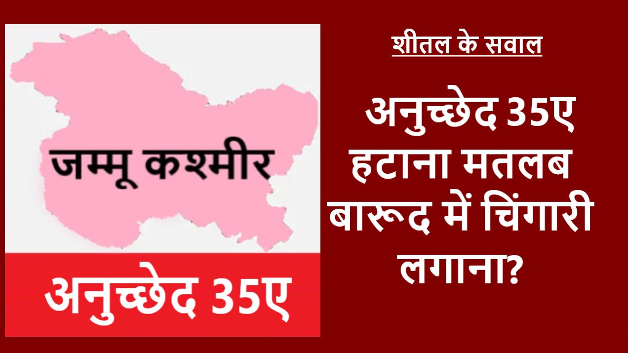 article 35a 370 government 10 thousand forces in jammu kashmir  - Satya Hindi