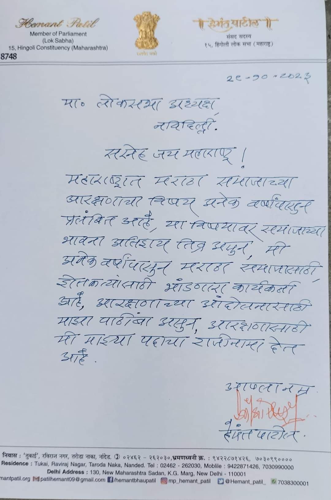 Maharashtra: Shiv Sena MP resigns in support of Maratha reservation movement - Satya Hindi