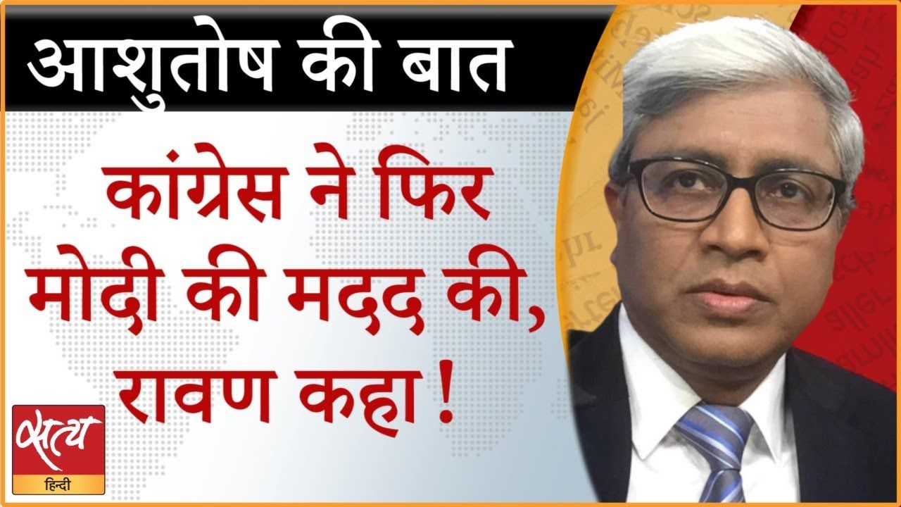 &nbsp;क्या कांग्रेस ने फिर अपने पैर में कुल्हाड़ी मारी?