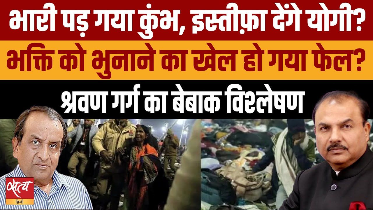 भारी पड़ गया कुंभ, इस्तीफ़ा देंगे योगी?