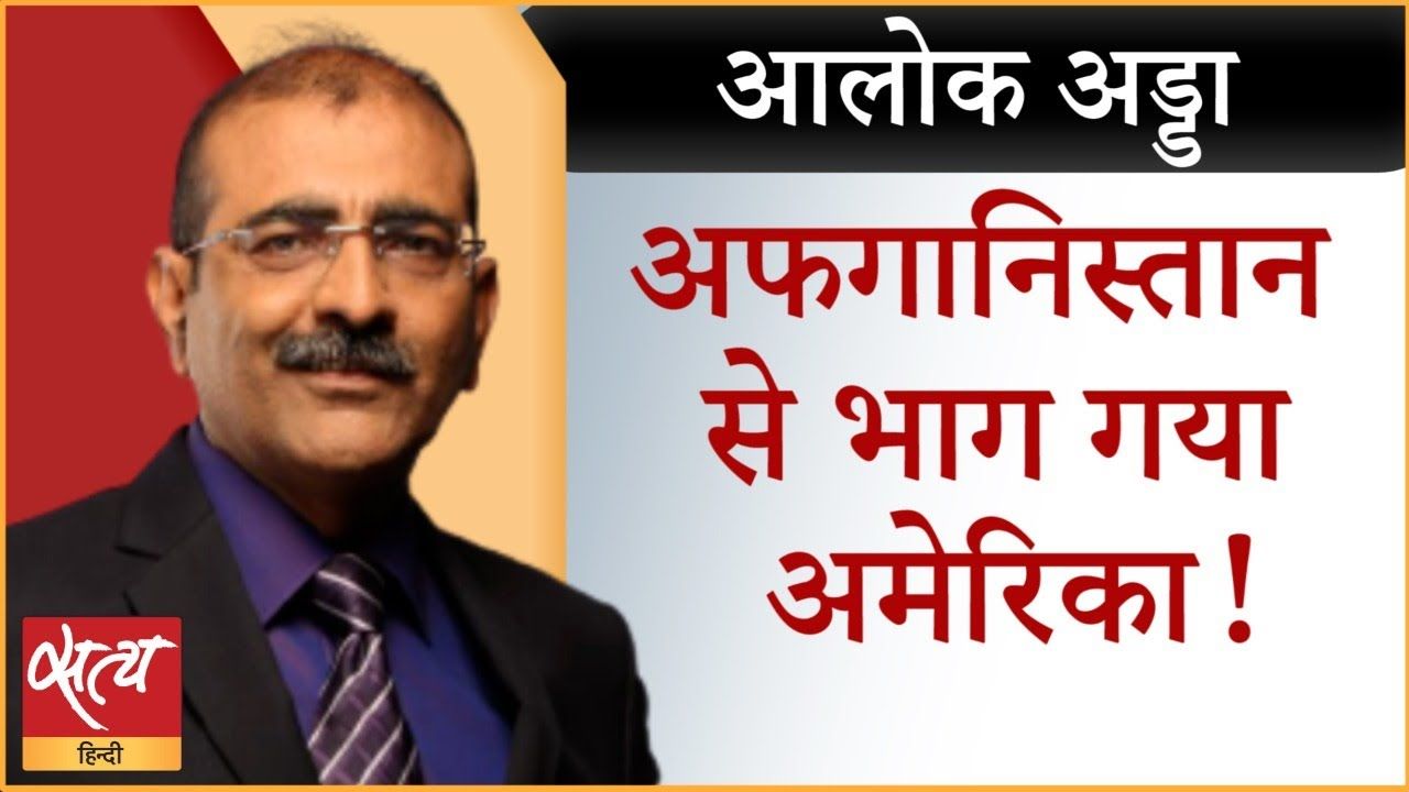 अमेरिका भागा, अब कैसे चलेगा अफगानिस्तान?
