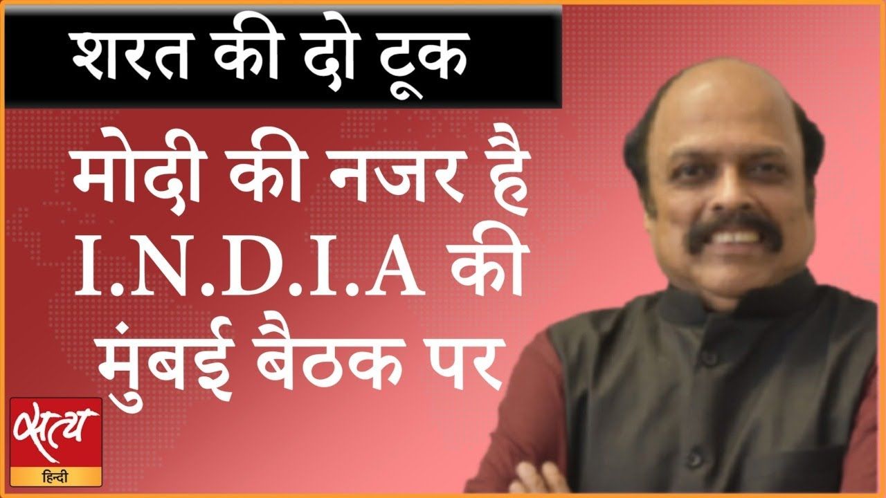 I.N.D.I.A की बैठक पर पीएम मोदी की खास नज़र